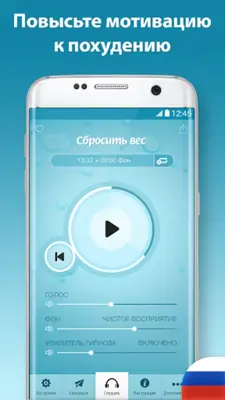 Гипноз Сбросить вес android App screenshot 1