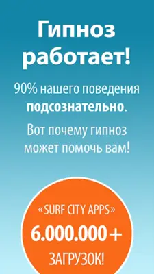 Гипноз Сбросить вес android App screenshot 4